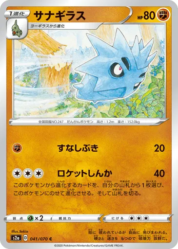 Pupitar 041/070 Explosive Walker