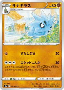 Pupitar 041/070 Explosive Walker