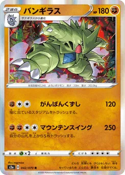 Tyranitar 042/070 Explosive Walker