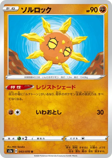 Solrock 043/070 Explosive Walker