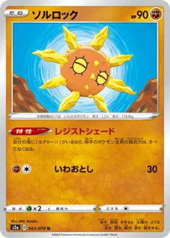 Solrock 043/070 Explosive Walker