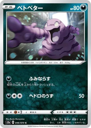 Grimer 046/070 Explosive Walker