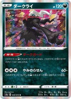 Darkrai 048/070 Explosive Walker