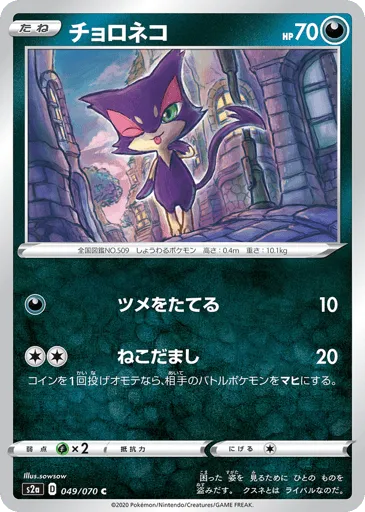 Purrloin 049/070 Explosive Walker