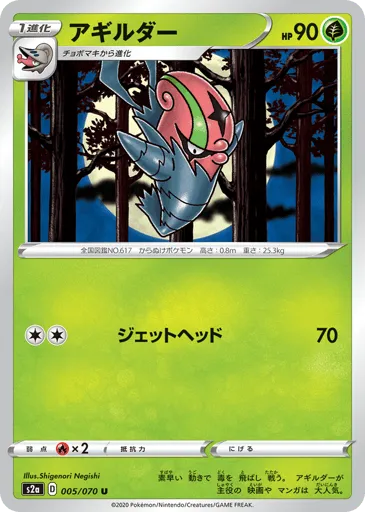 Accelgor 005/070 Explosive Walker