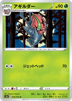 Accelgor 005/070 Explosive Walker