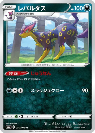 Liepard 050/070 Explosive Walker
