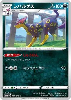 Liepard 050/070 Explosive Walker