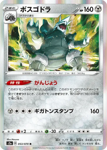 Aggron 053/070 Explosive Walker