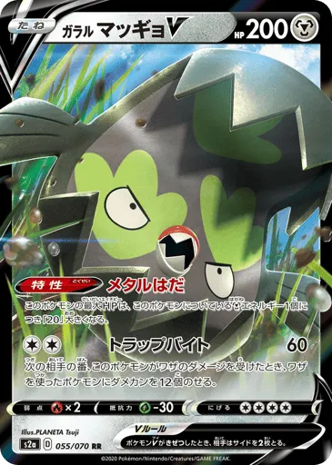 Galarian Stunfisk V 055/070 Explosive Walker