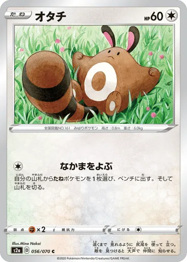 Sentret 056/070 Explosive Walker