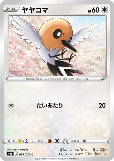 Fletchling 059/070 Explosive Walker