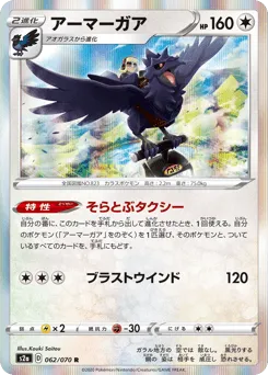 Corviknight 062/070 Explosive Walker