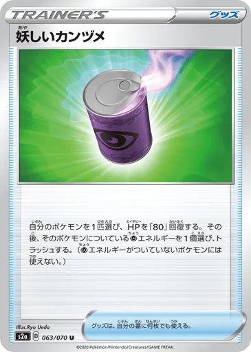 Suspicious Food Tin 063/070 Explosive Walker