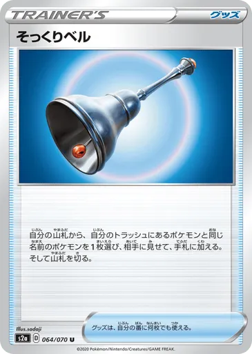 Familiar Bell 064/070 Explosive Walker