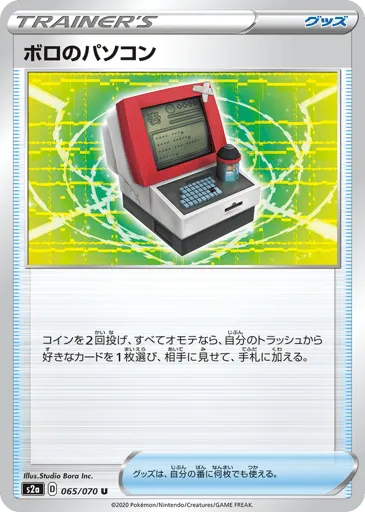 Old PC 065/070 Explosive Walker