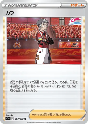 Kabu 067/070 Explosive Walker