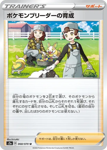 Pokémon Breeder's Nurturing 068/070 Explosive Walker
