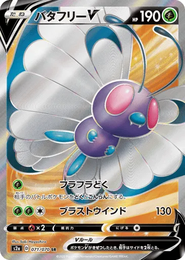 Butterfree V 071/070 Explosive Walker