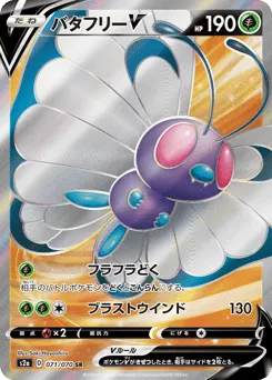 Butterfree V 071/070 Explosive Walker