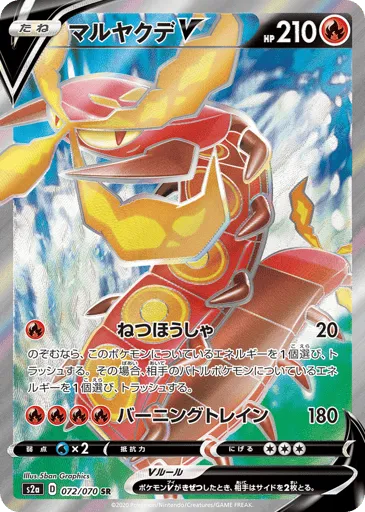 Centiskorch V 072/070 Explosive Walker