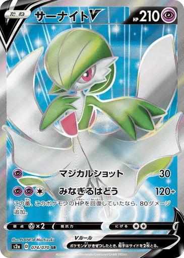 Gardevoir V 074/070 Explosive Walker