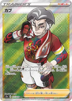 Kabu 077/070 Explosive Walker