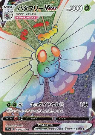 Butterfree VMAX 079/070 Explosive Walker