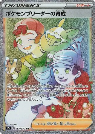 Pokémon Breeder's Nurturing 083/070 Explosive Walker
