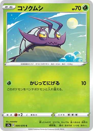 Wimpod 009/070 Explosive Walker