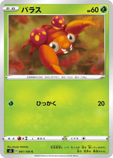 Paras 001/100 Infinity Zone