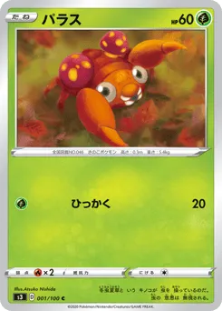 Paras 001/100 Infinity Zone