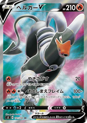 Houndoom V 101/100 Infinity Zone