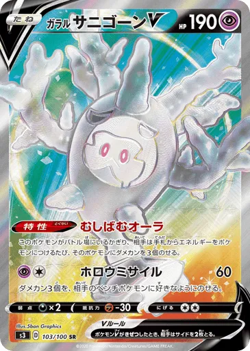 Galarian Cursola V 103/100 Infinity Zone