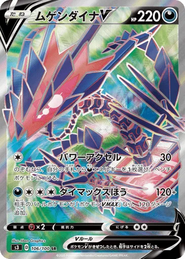 Eternatus V 106/100 Infinity Zone
