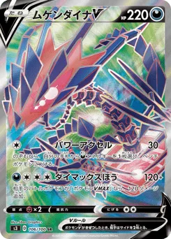 Eternatus V 106/100 Infinity Zone