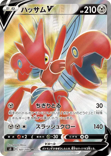 Scizor V 107/100 Infinity Zone