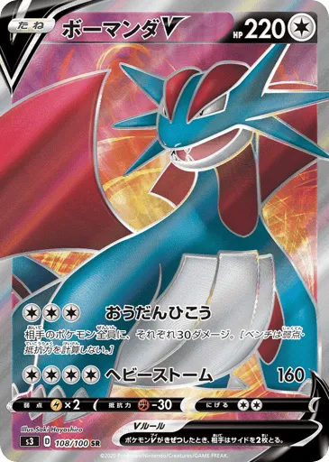 Salamence V 108/100 Infinity Zone