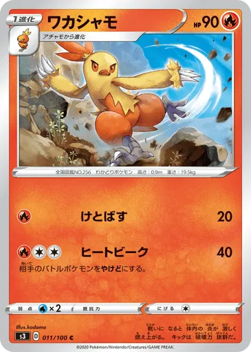 Combusken 011/100 Infinity Zone