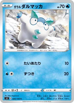 Galarian Darumaka 020/100 Infinity Zone