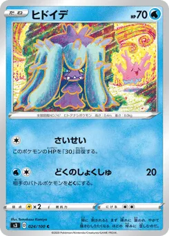 Mareanie 024/100 Infinity Zone