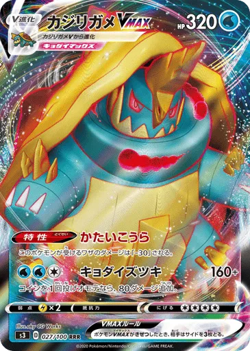 Drednaw VMAX 027/100 Infinity Zone