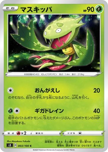 Carnivine 003/100 Infinity Zone