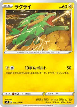Electrike 030/100 Infinity Zone