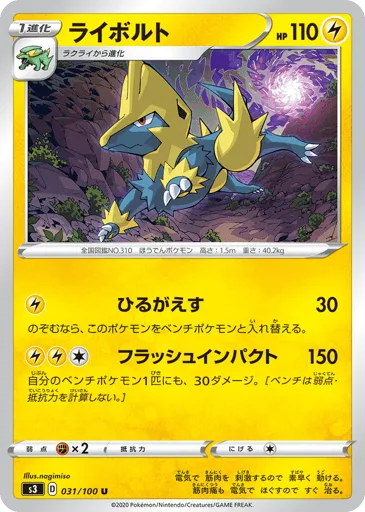 Manectric 031/100 Infinity Zone