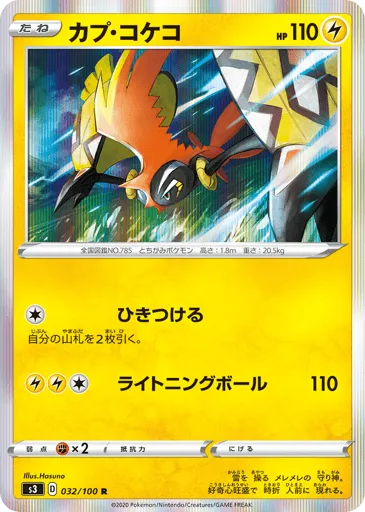 Tapu Koko 032/100 Infinity Zone