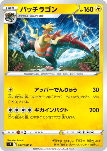 Dracozolt 033/100 Infinity Zone