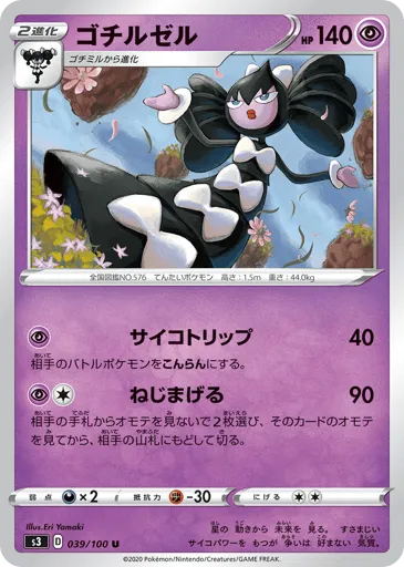 Gothitelle 039/100 Infinity Zone