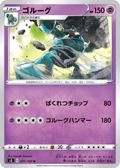 Golurk 041/100 Infinity Zone