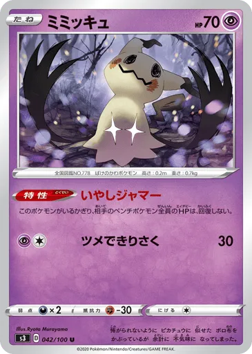 Mimikyu 042/100 Infinity Zone